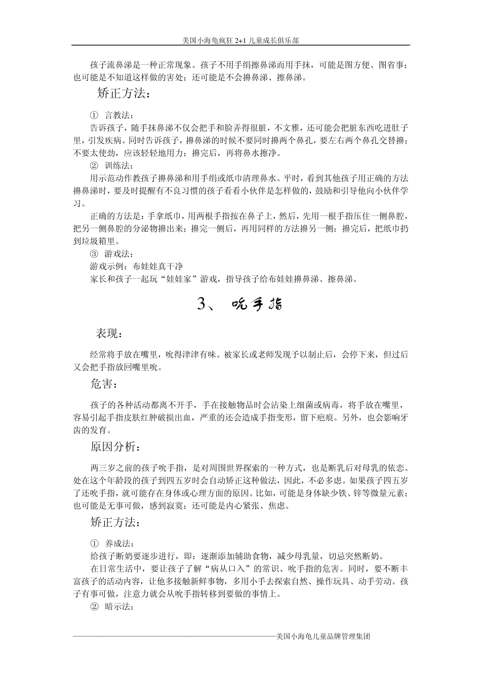 幼儿常见不良习惯矫正_第3页