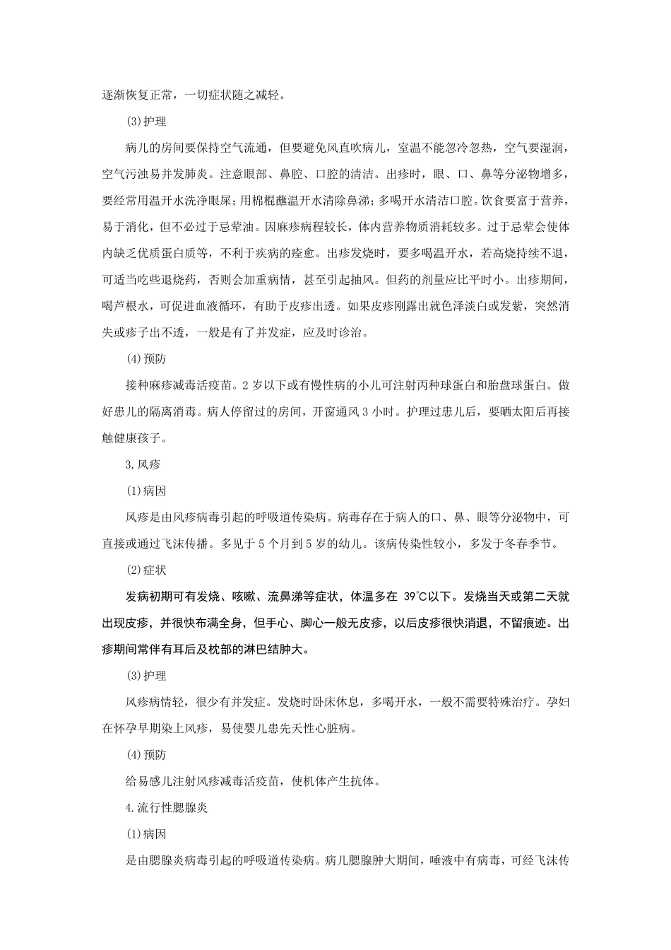 幼儿常见的传染病_第2页