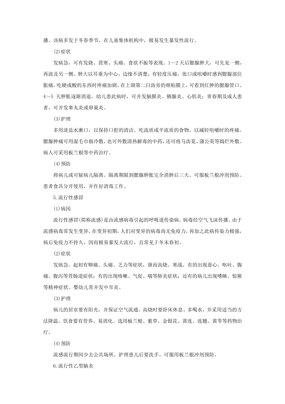 幼儿常见的传染病_第3页