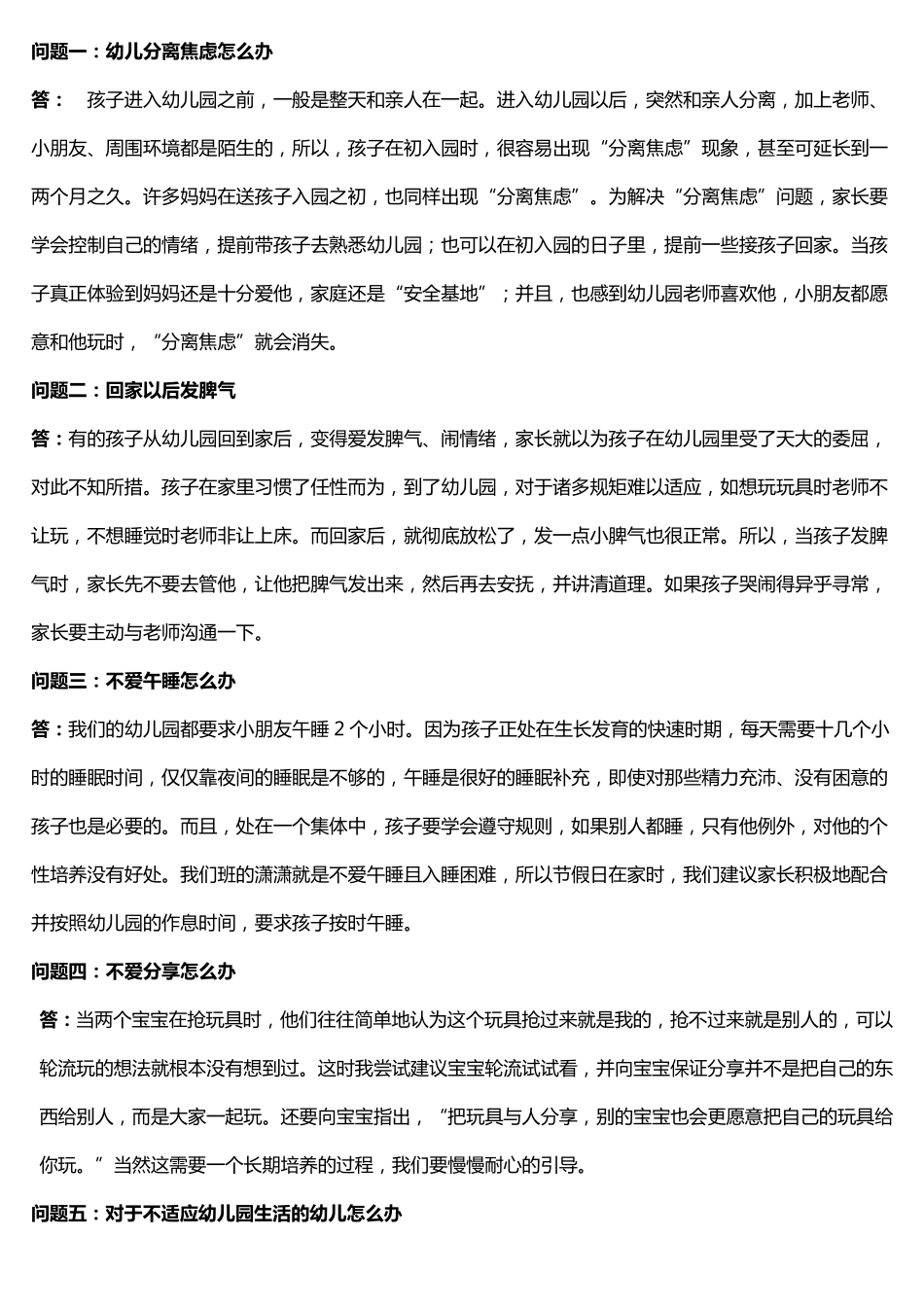 幼儿常见问题_第1页