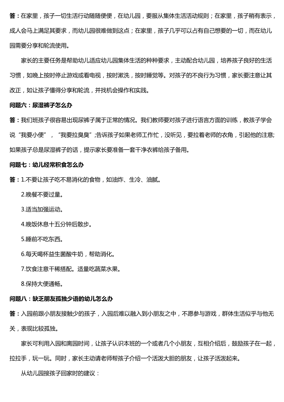 幼儿常见问题_第2页