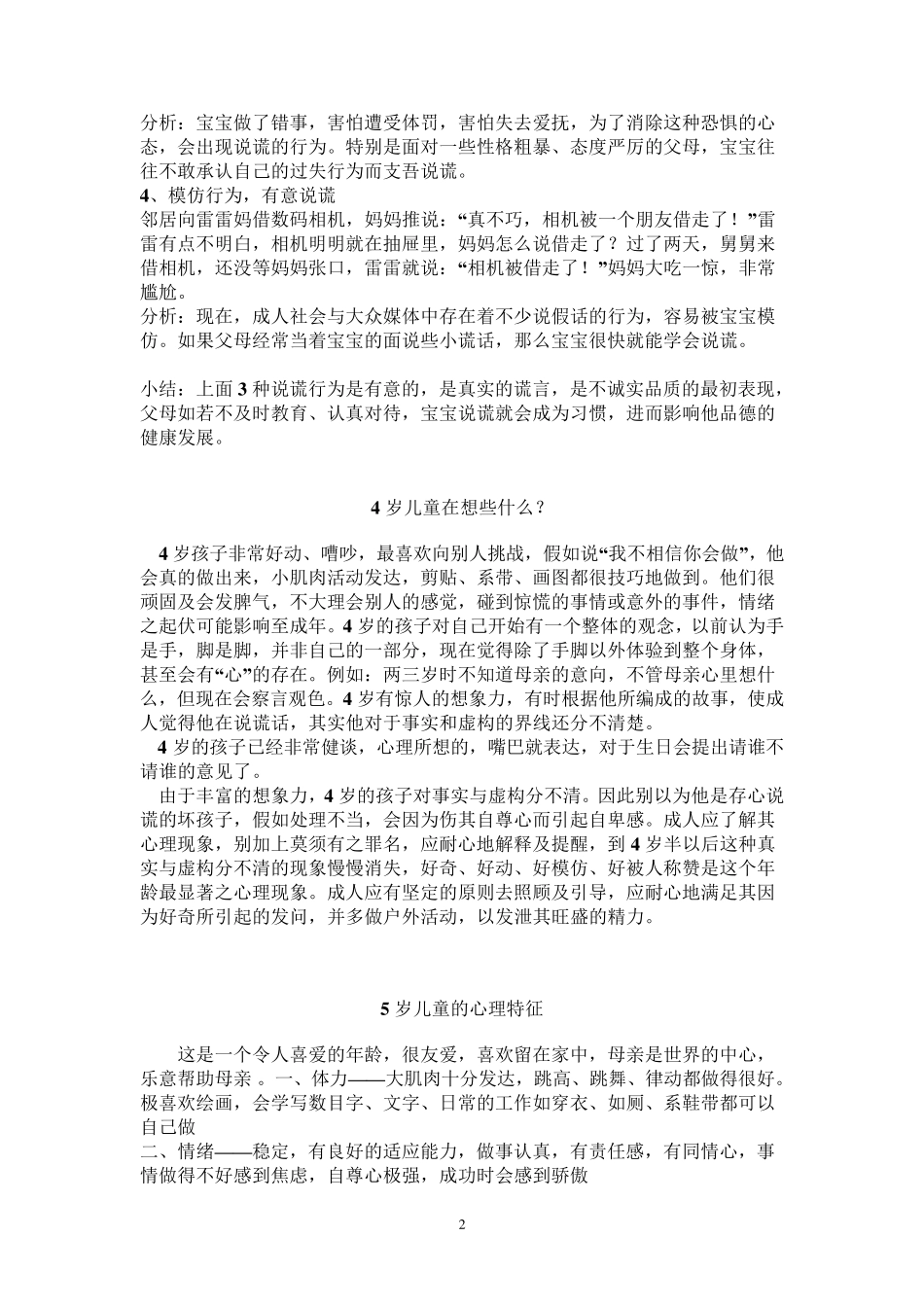 幼儿常见问题及策略_第2页