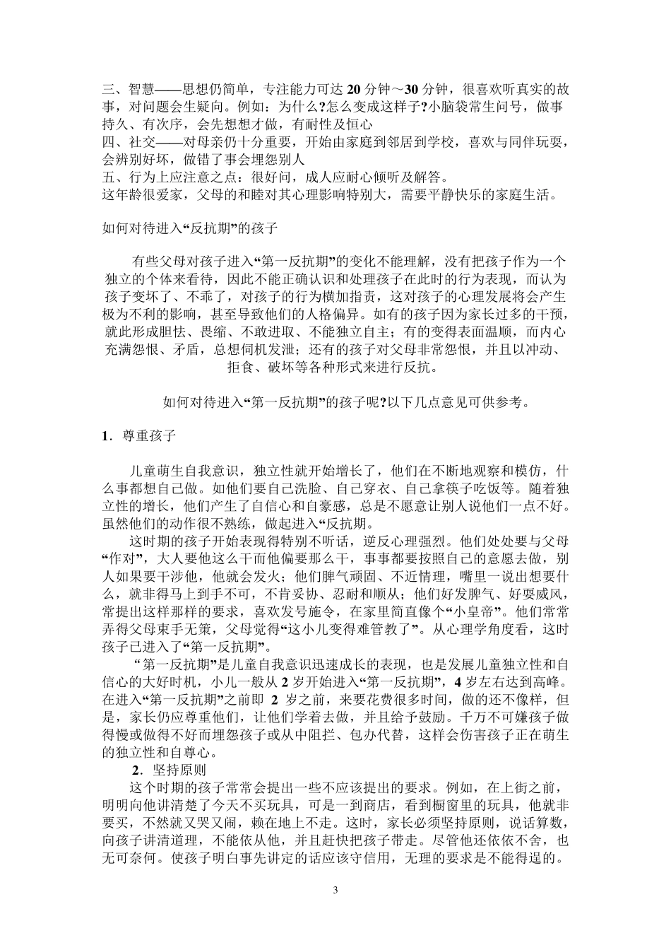 幼儿常见问题及策略_第3页