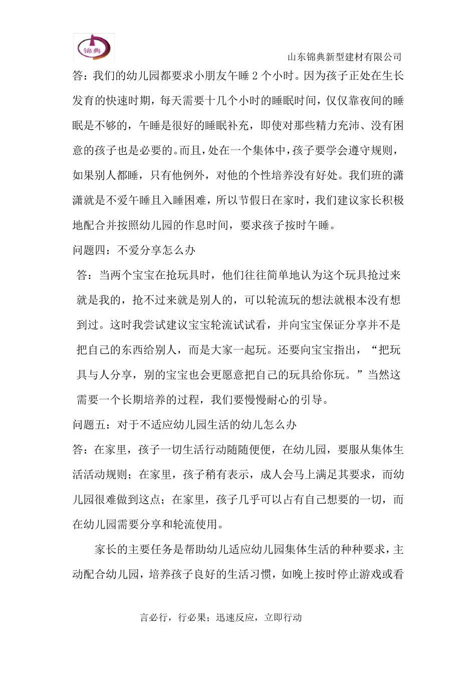 幼儿常见问题及解答_第2页