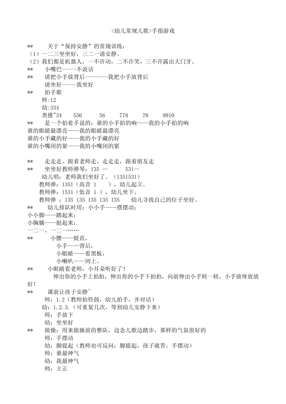 幼儿常规手指游戏儿歌_第1页