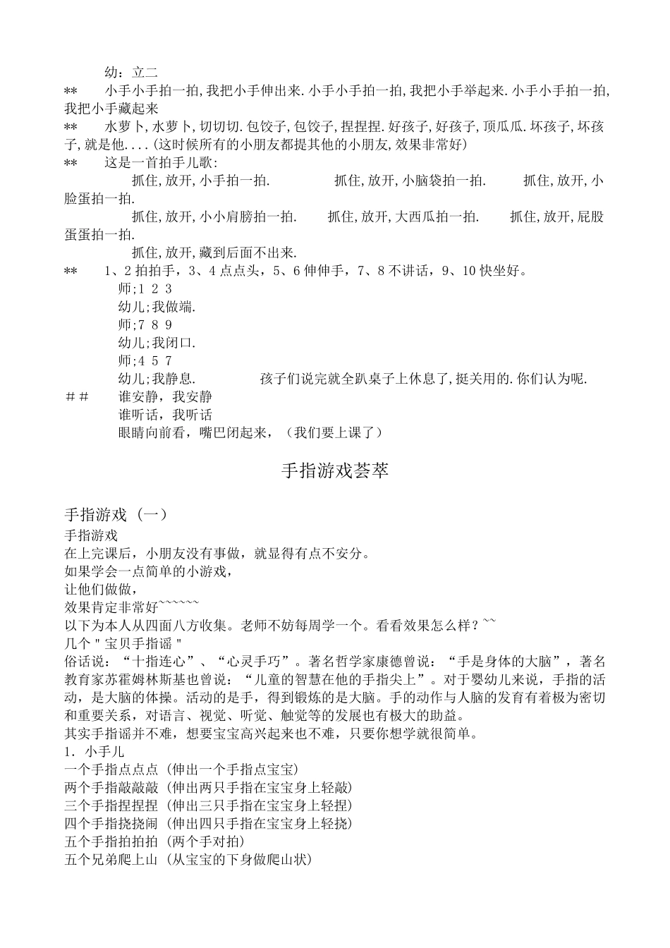 幼儿常规手指游戏儿歌_第2页