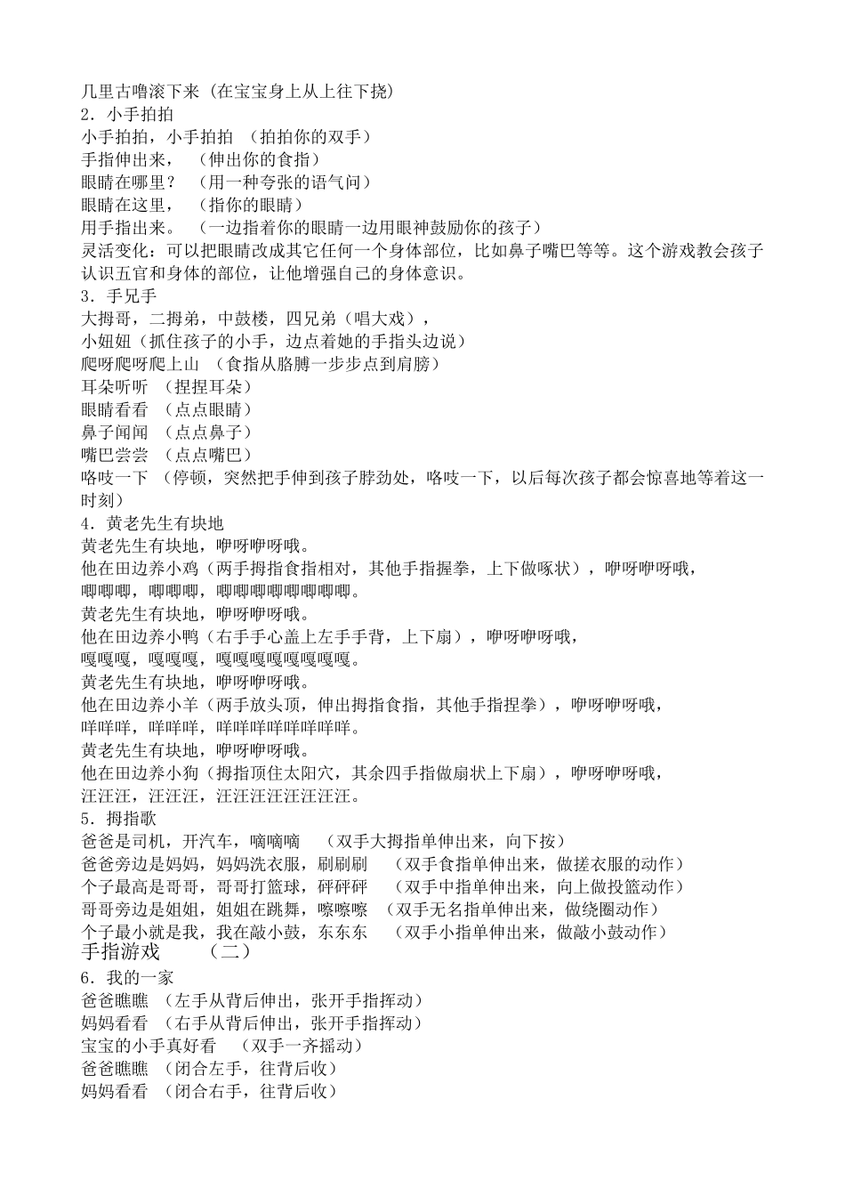幼儿常规手指游戏儿歌_第3页