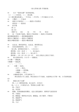 幼儿常规手指游戏儿歌