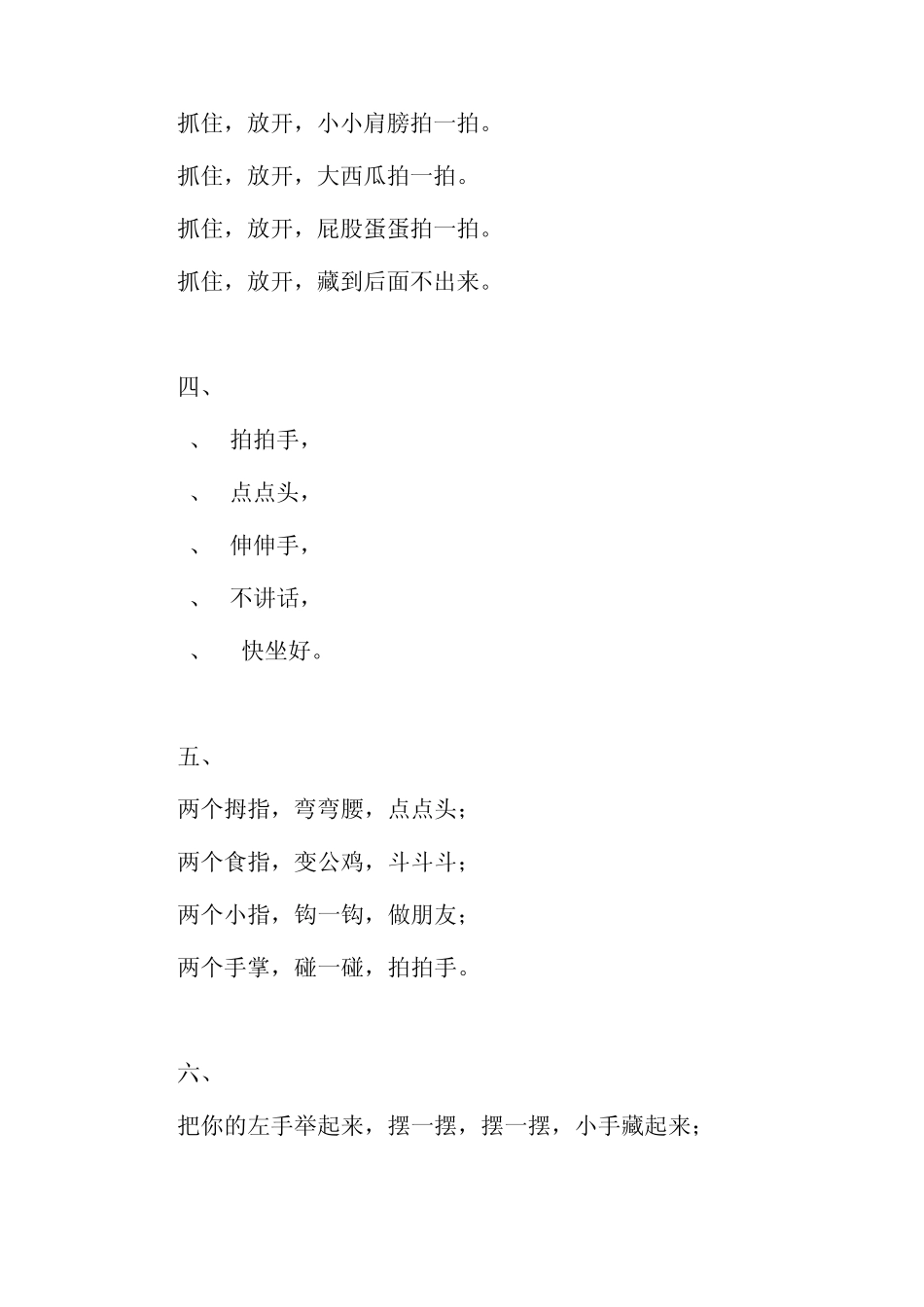 幼儿常规手指游戏儿歌集锦_第2页