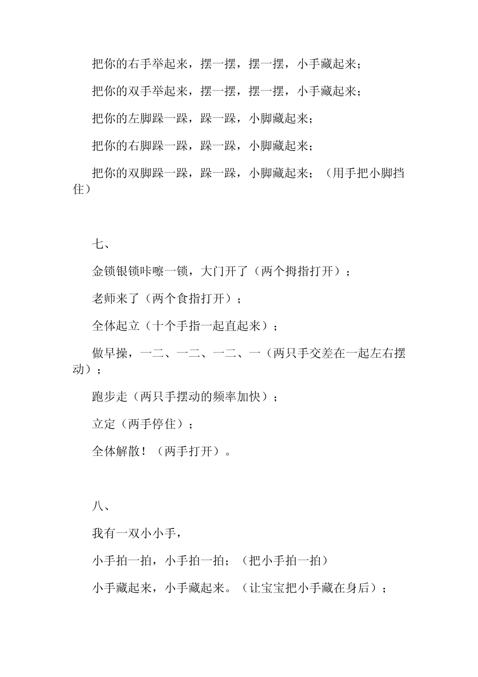 幼儿常规手指游戏儿歌集锦_第3页