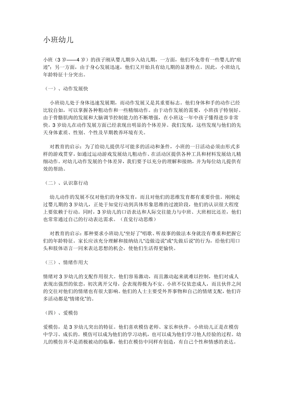幼儿年龄特点_第1页