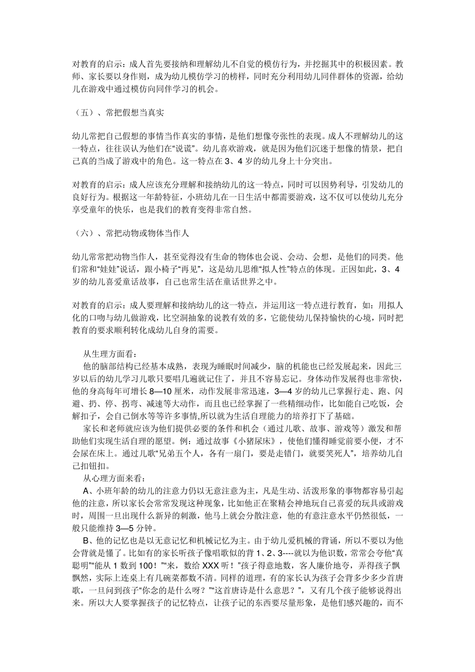 幼儿年龄特点_第2页