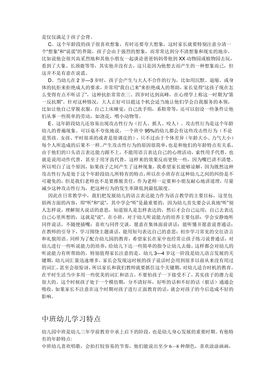 幼儿年龄特点_第3页