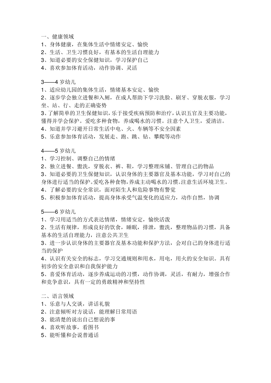 幼儿年龄特点及发展目标_第1页