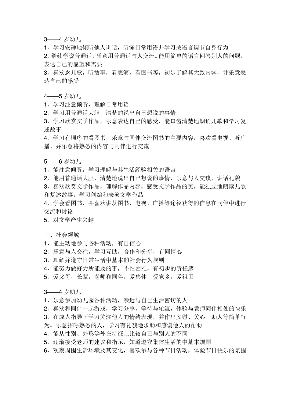 幼儿年龄特点及发展目标_第2页