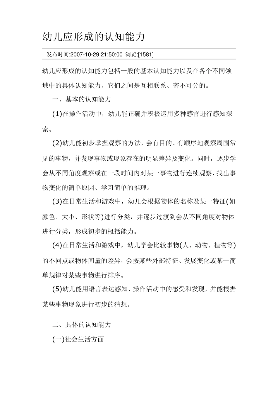 幼儿应形成的认知能力_第1页