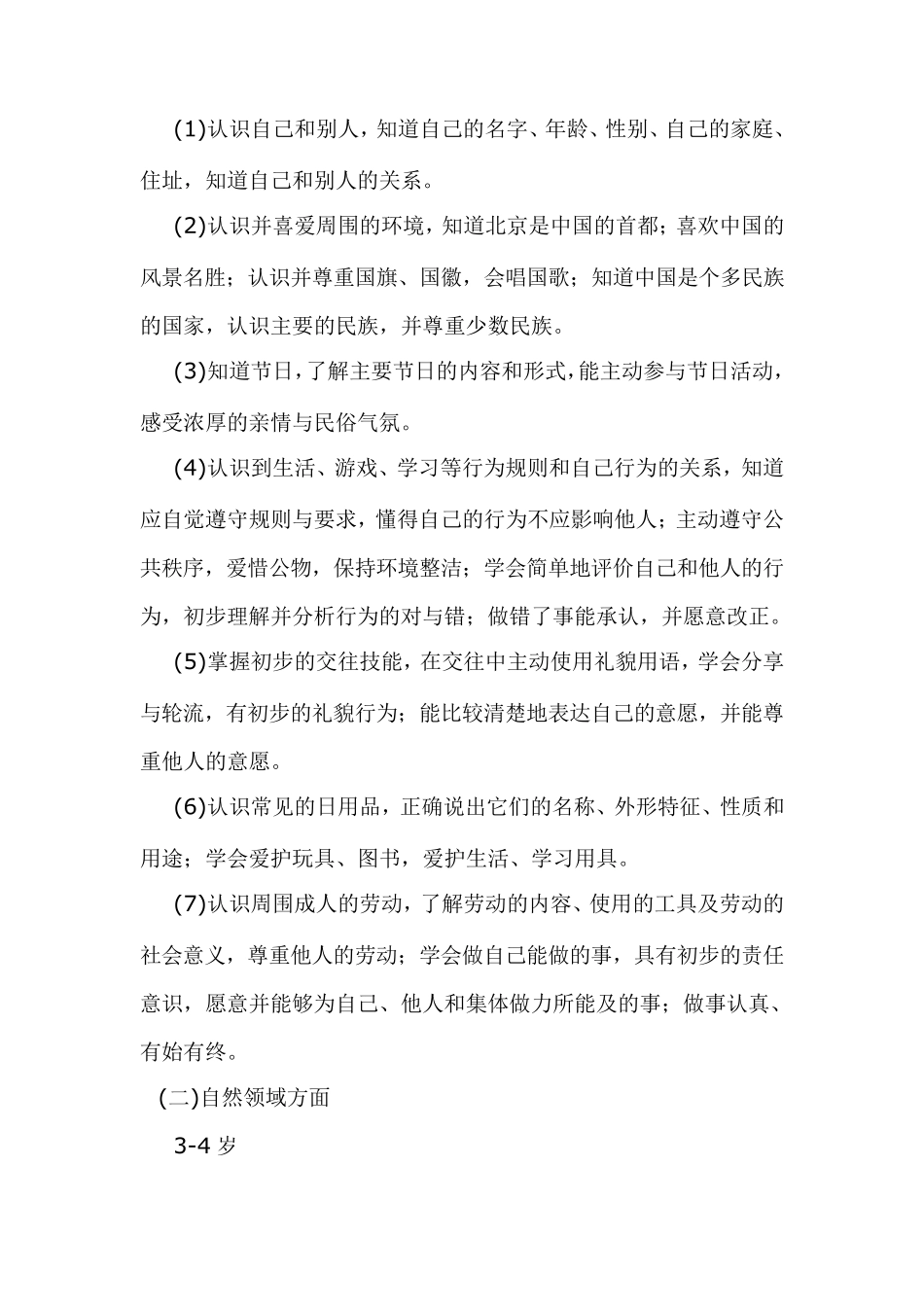 幼儿应形成的认知能力_第2页