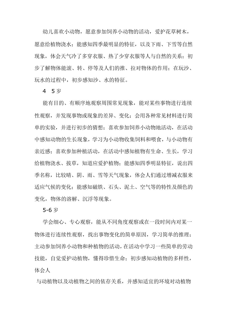 幼儿应形成的认知能力_第3页