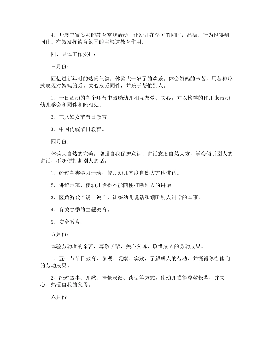 幼儿德育工作计划_第3页