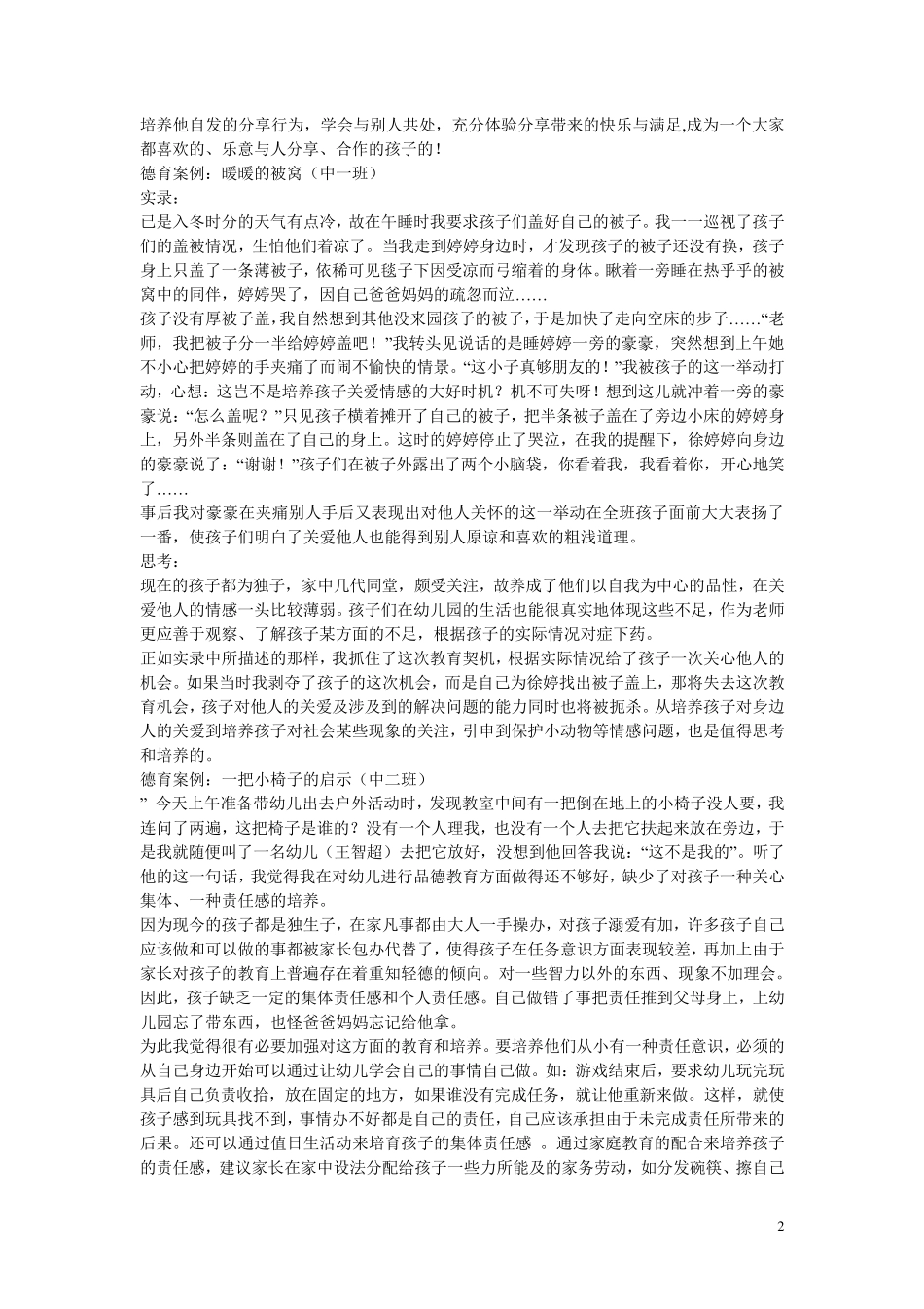 幼儿德育案例_第2页