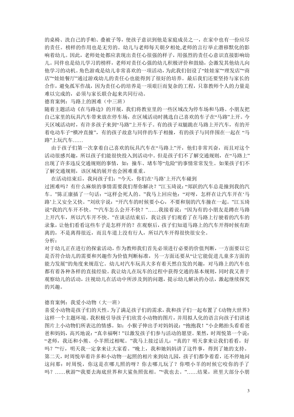 幼儿德育案例_第3页