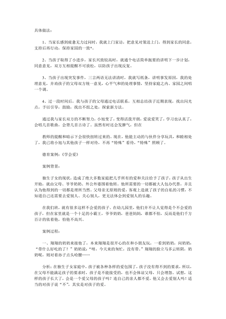 幼儿德育教育案例_第2页