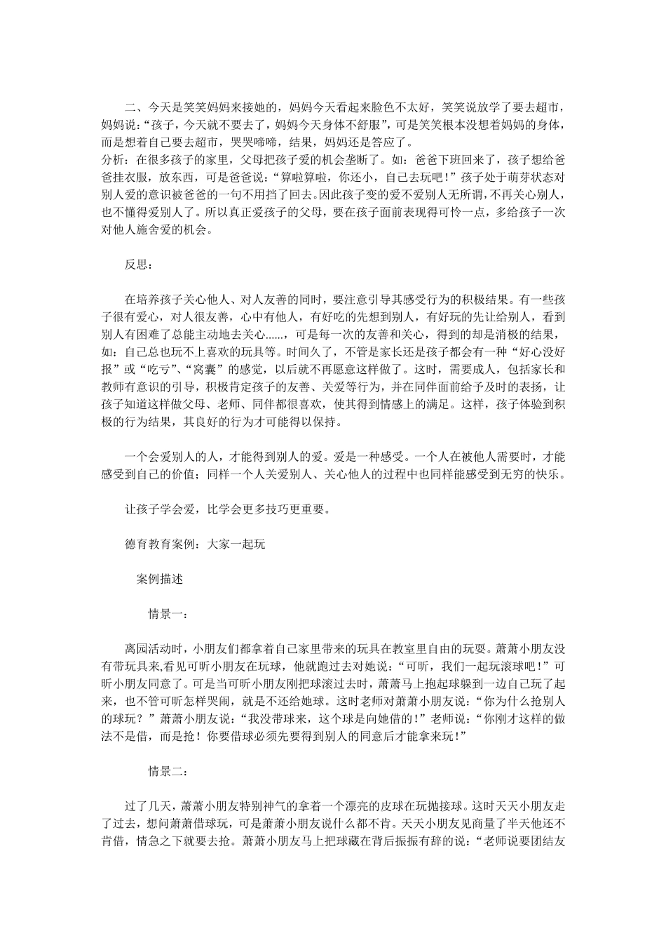 幼儿德育教育案例_第3页