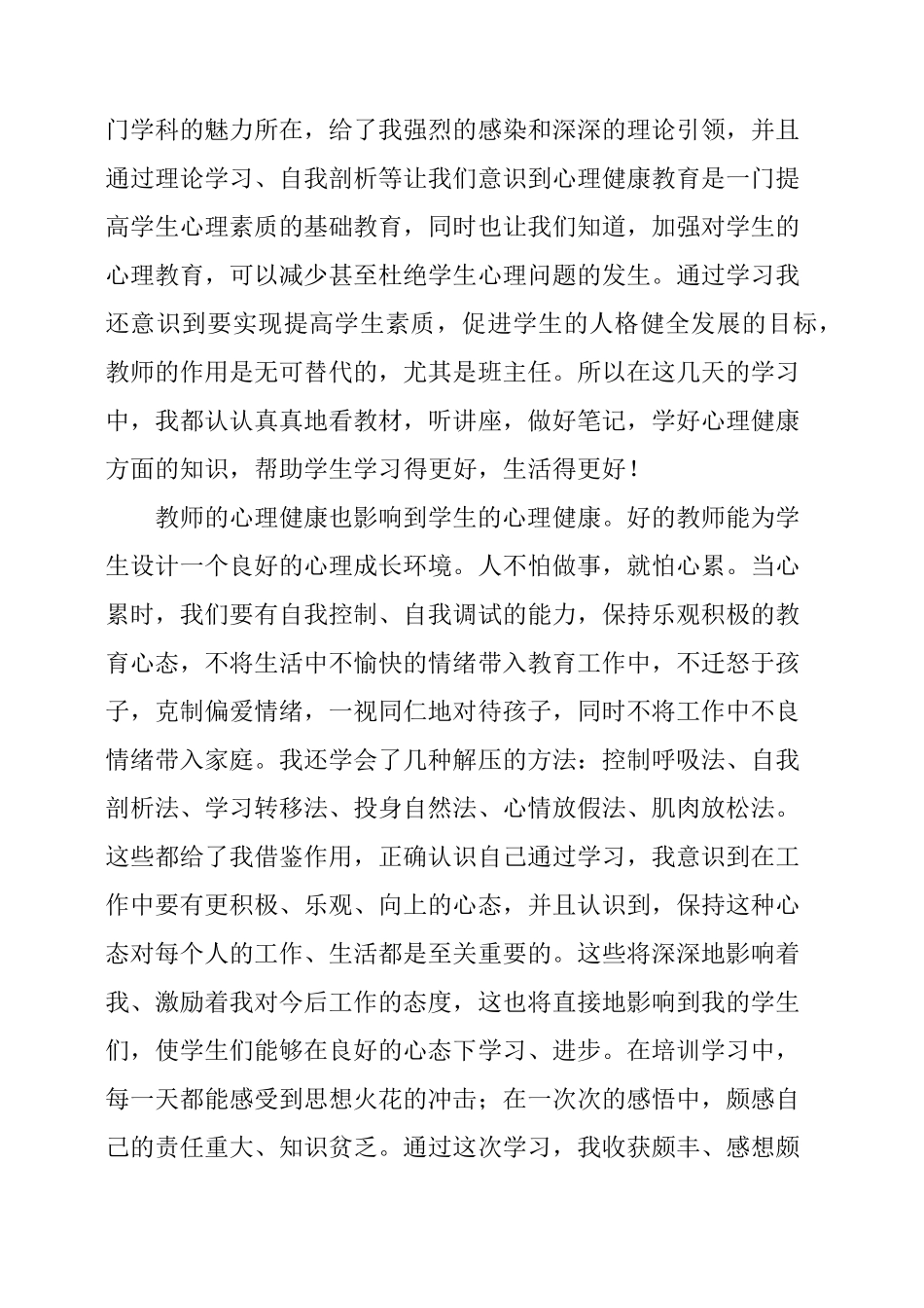 幼儿心理健康心得体会_第2页