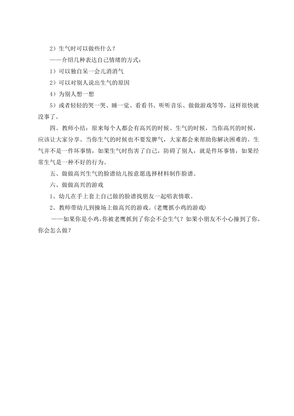 幼儿心理健康教案(五大领域.)_第2页