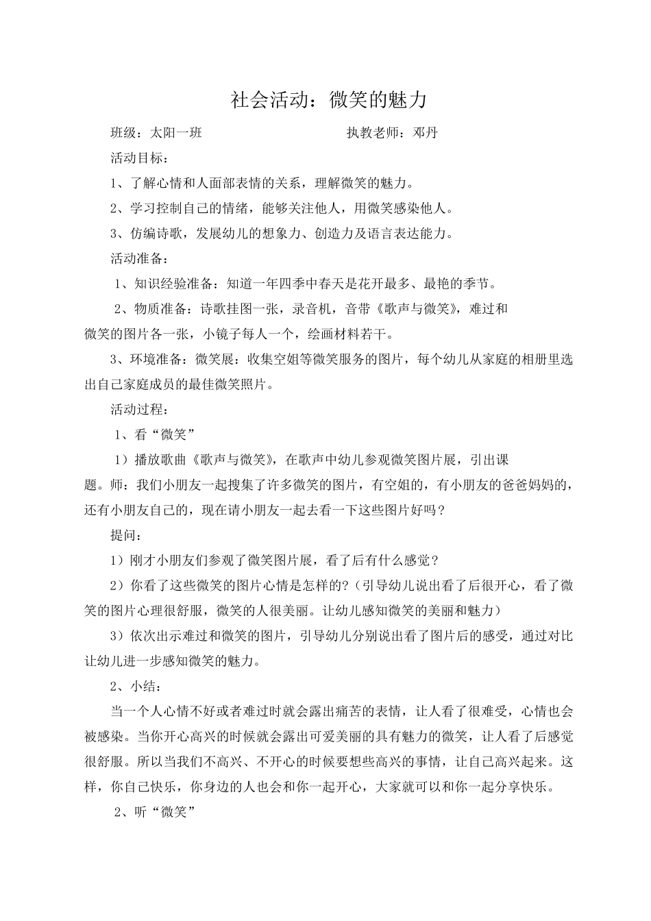 幼儿心理健康教案(五大领域.)_第3页