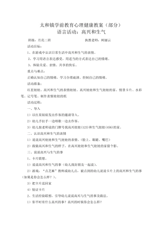 幼儿心理健康教案(五大领域.)