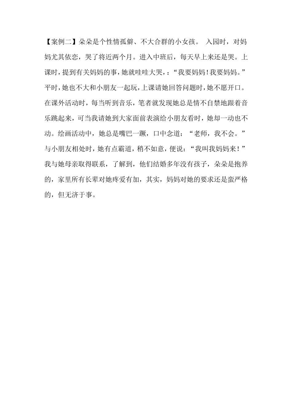 幼儿心理健康教育案例分析_第3页