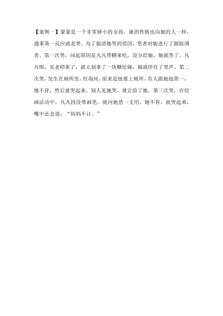 幼儿心理健康教育案例分析