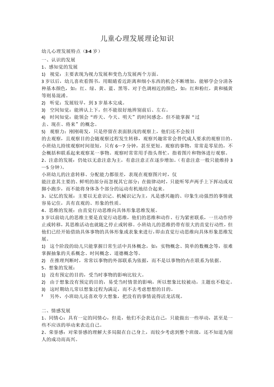 幼儿心理发展特点_第1页