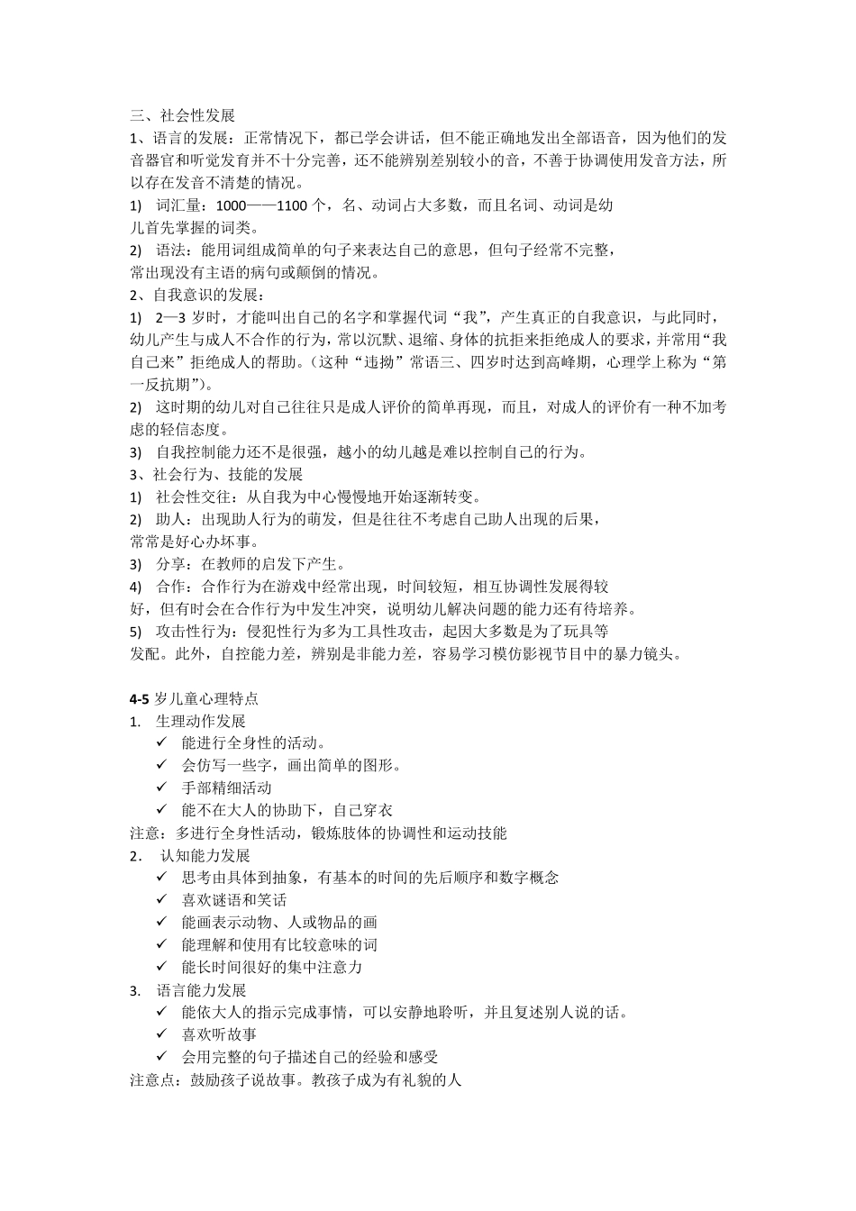 幼儿心理发展特点_第2页