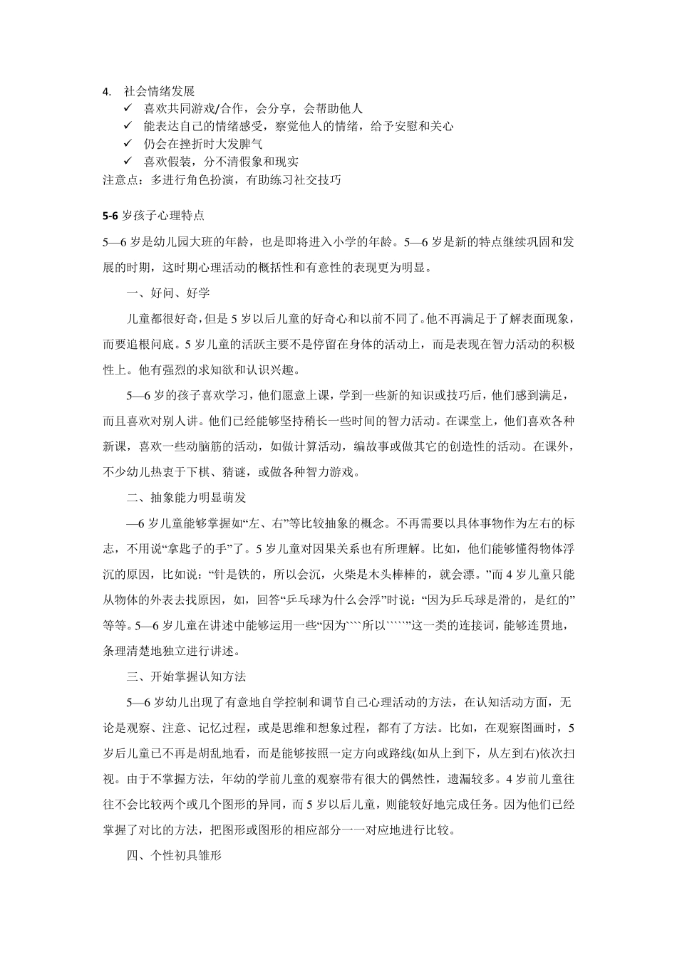 幼儿心理发展特点_第3页