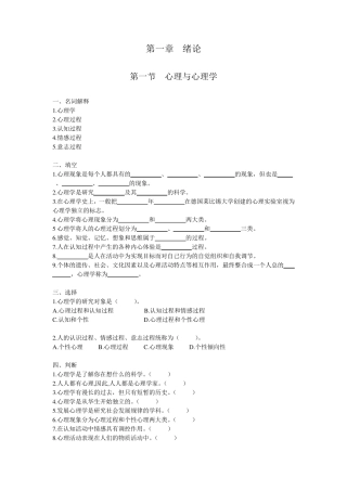 幼儿心理学习题集—王振宇版(部分)
