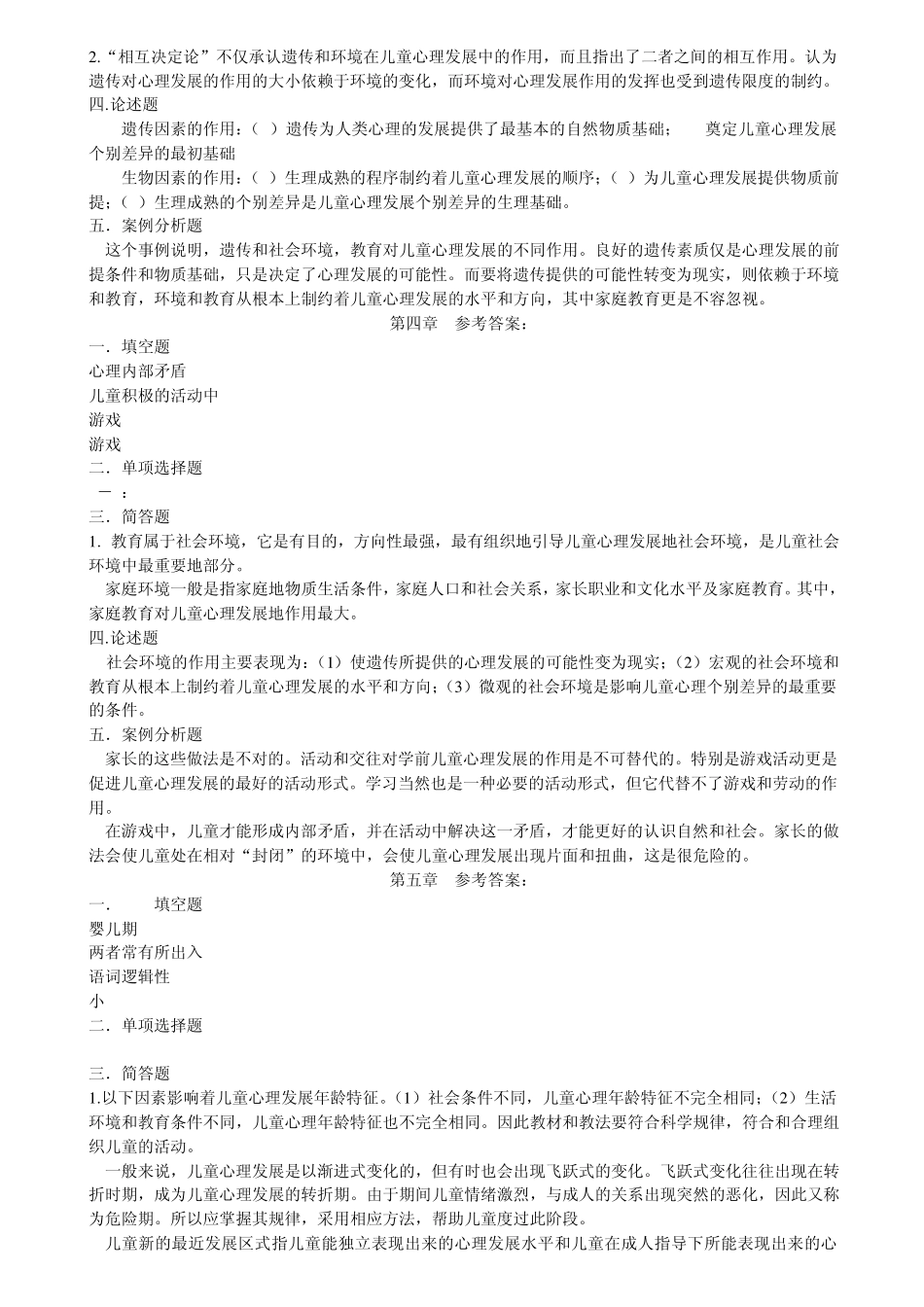 幼儿心理学参考答案_第2页