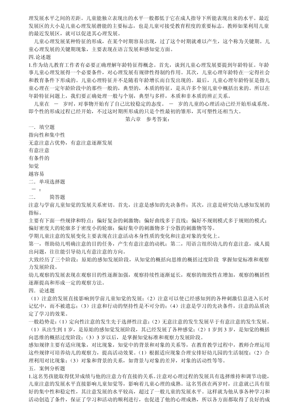 幼儿心理学参考答案_第3页