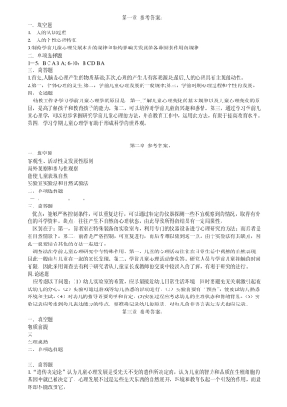 幼儿心理学参考答案