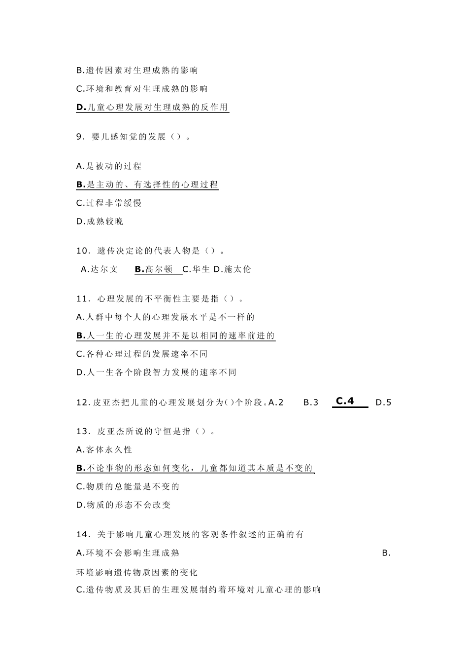 幼儿心理学复习试题及答案_第2页