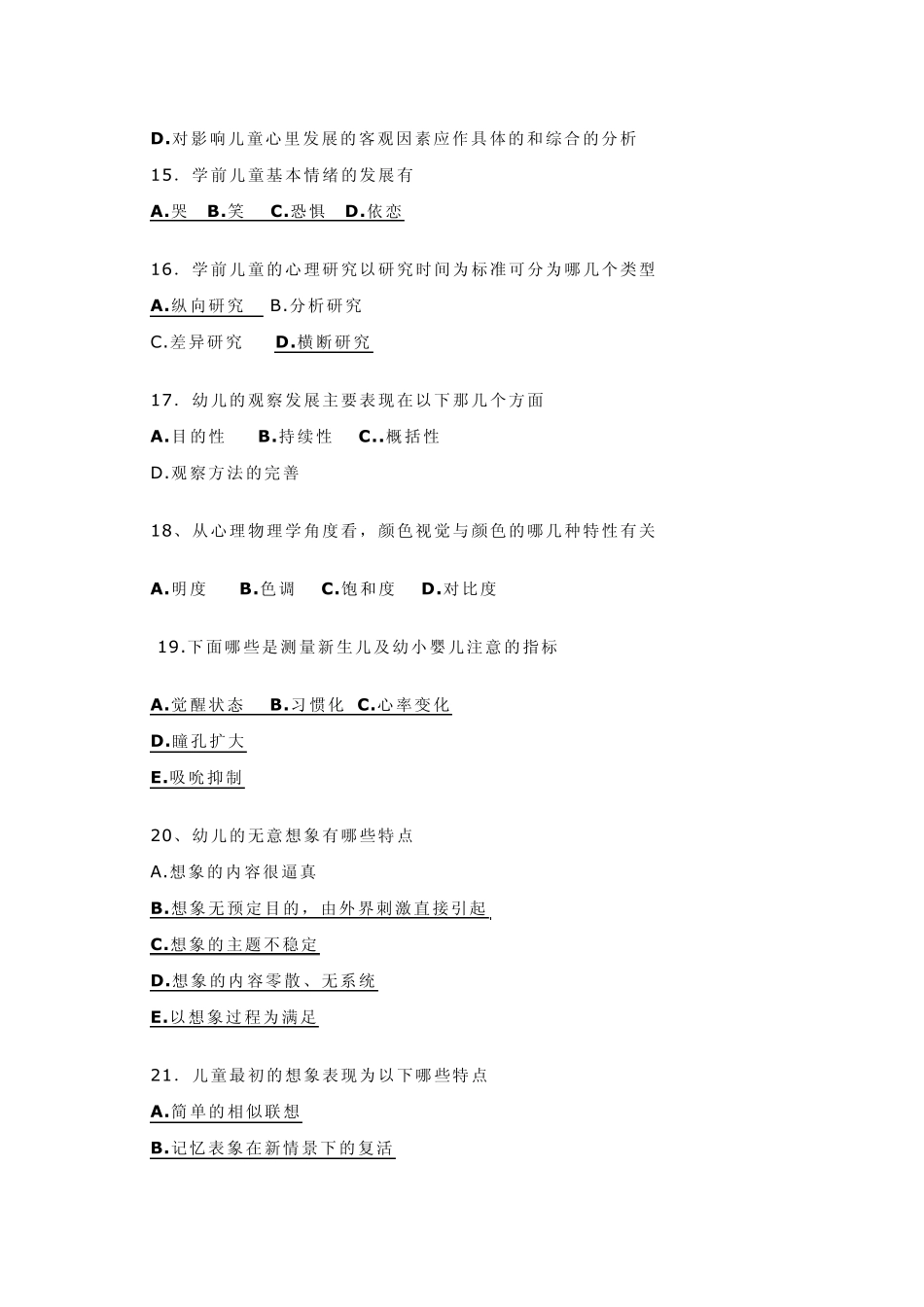幼儿心理学复习试题及答案_第3页