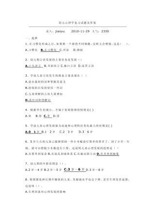 幼儿心理学复习试题及答案