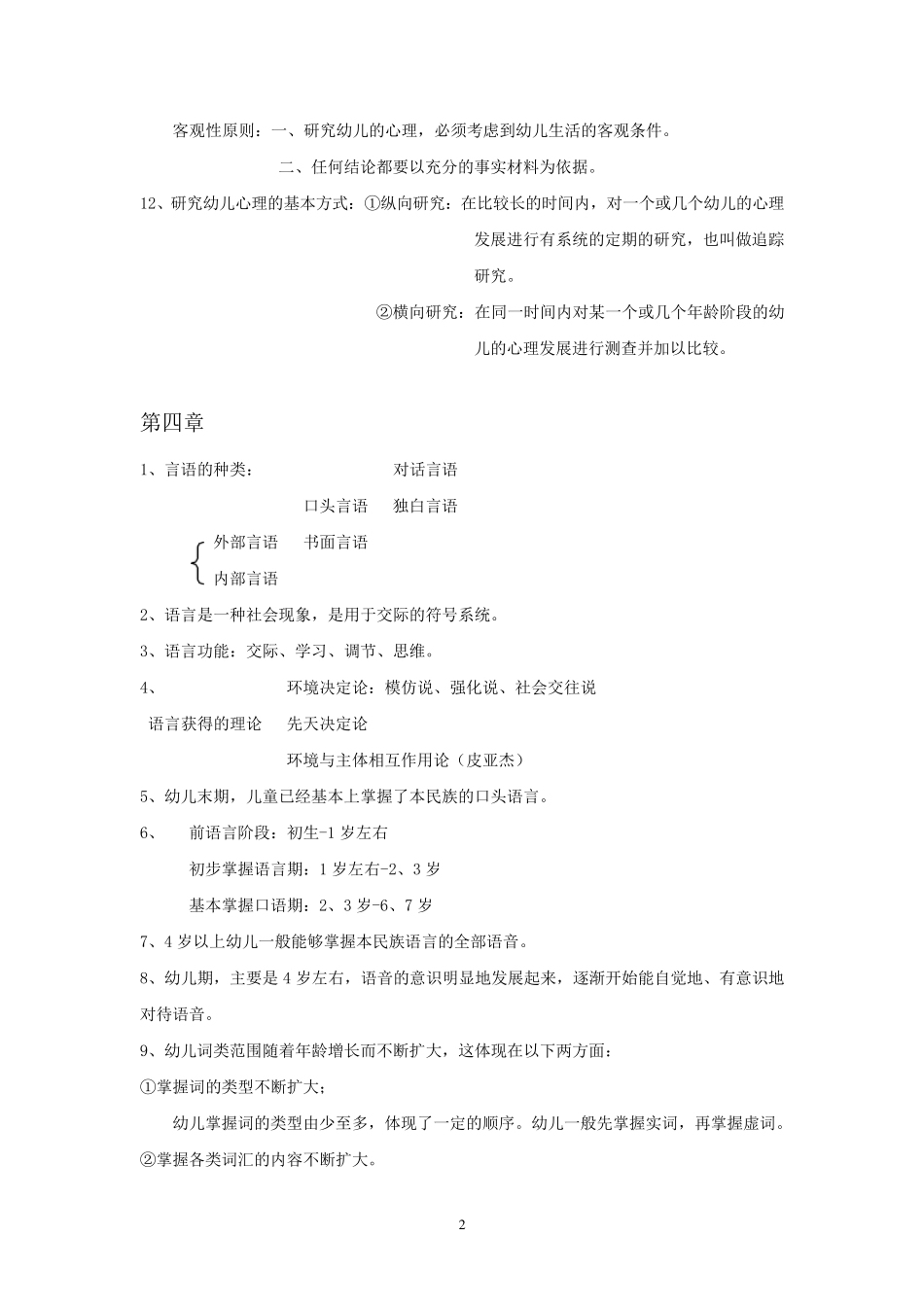 幼儿心理学复习资料_第2页
