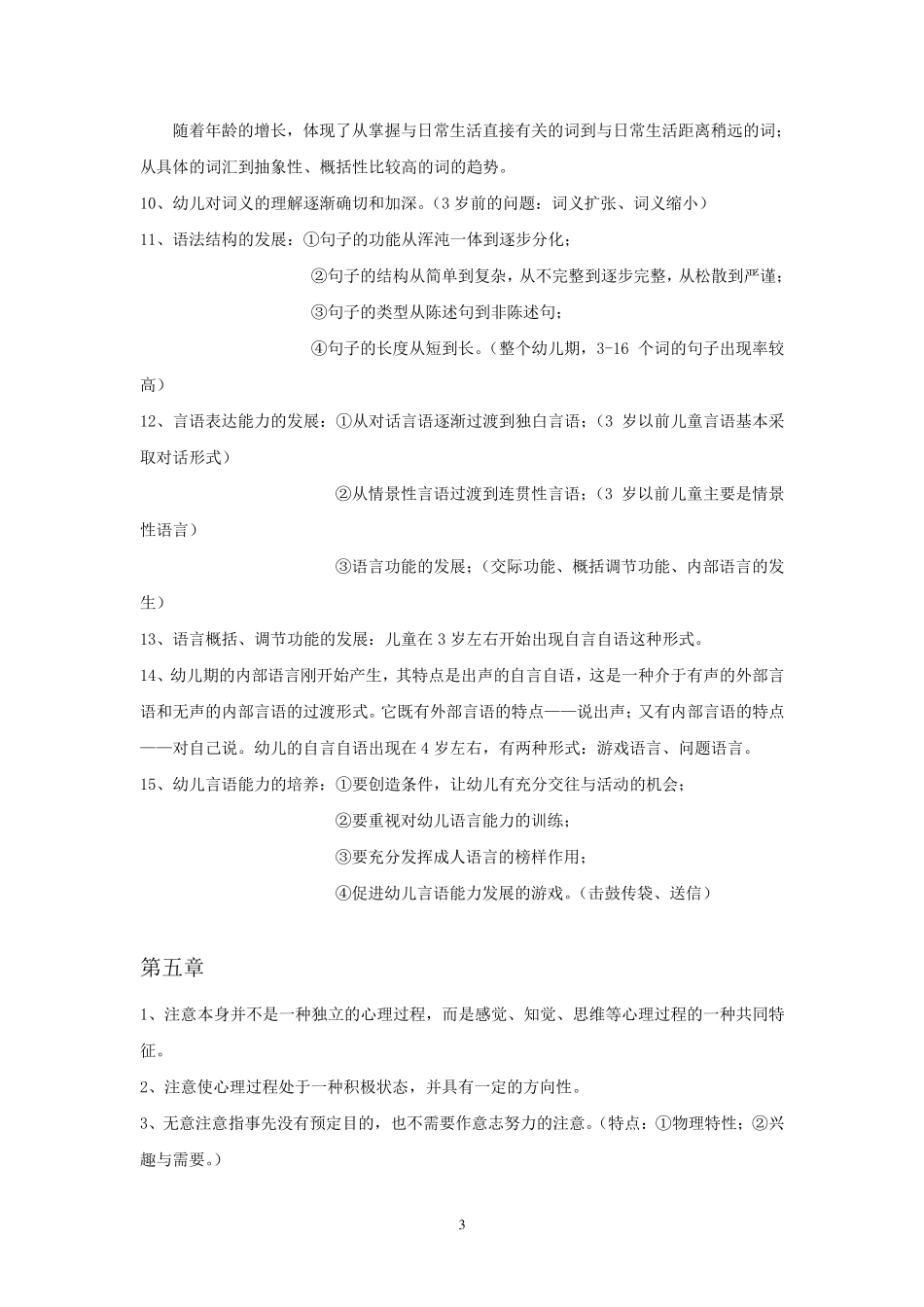 幼儿心理学复习资料_第3页