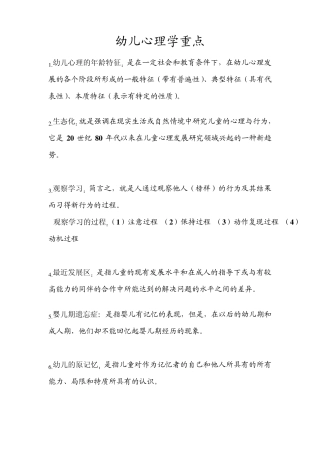 幼儿心理学复习重点