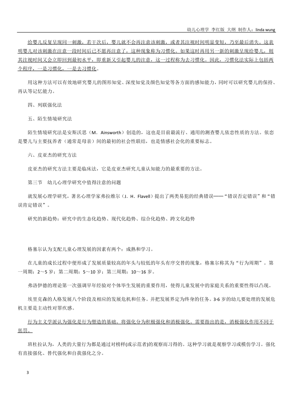 幼儿心理学教学纲要_第3页