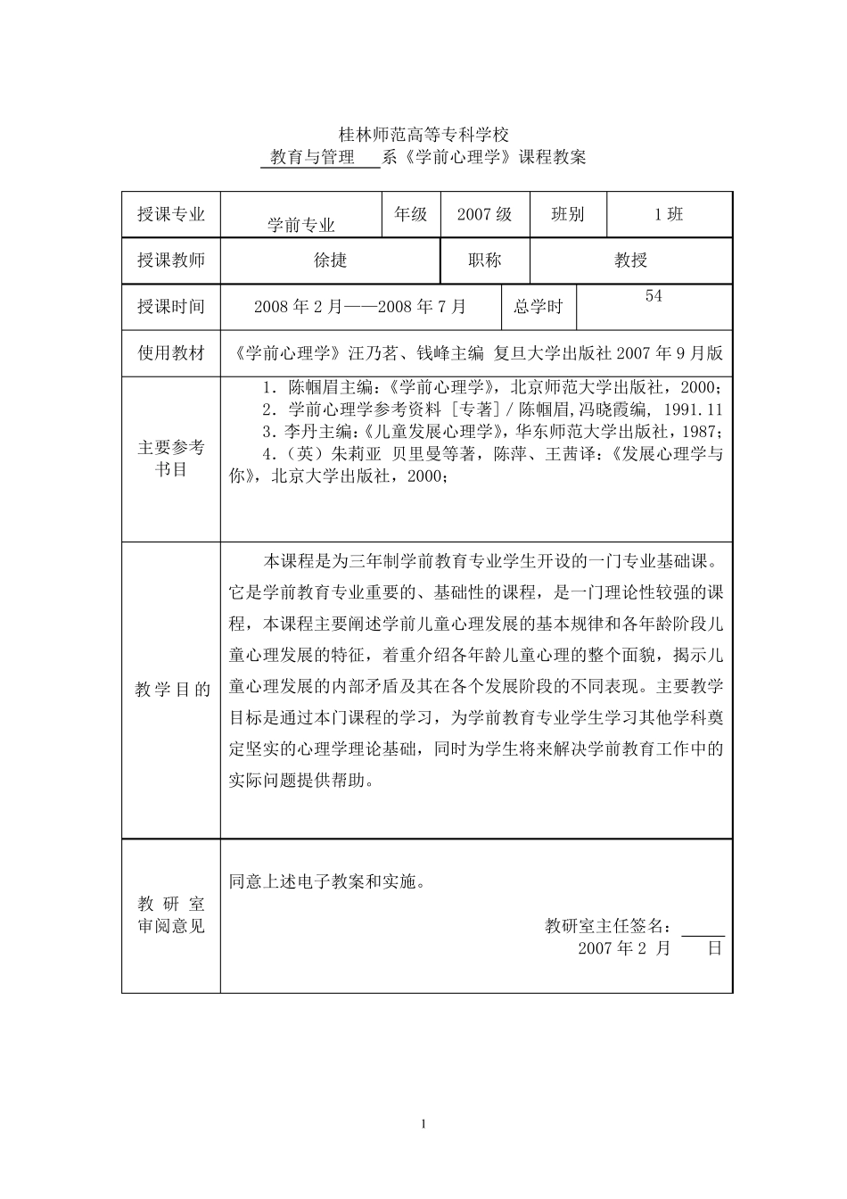 幼儿心理学教案_第1页