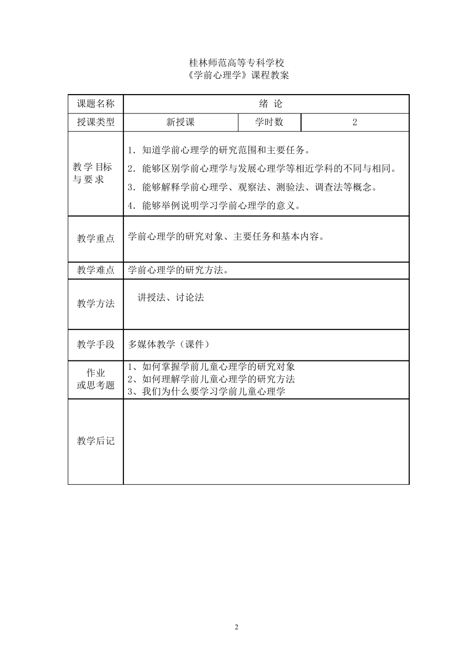 幼儿心理学教案_第2页