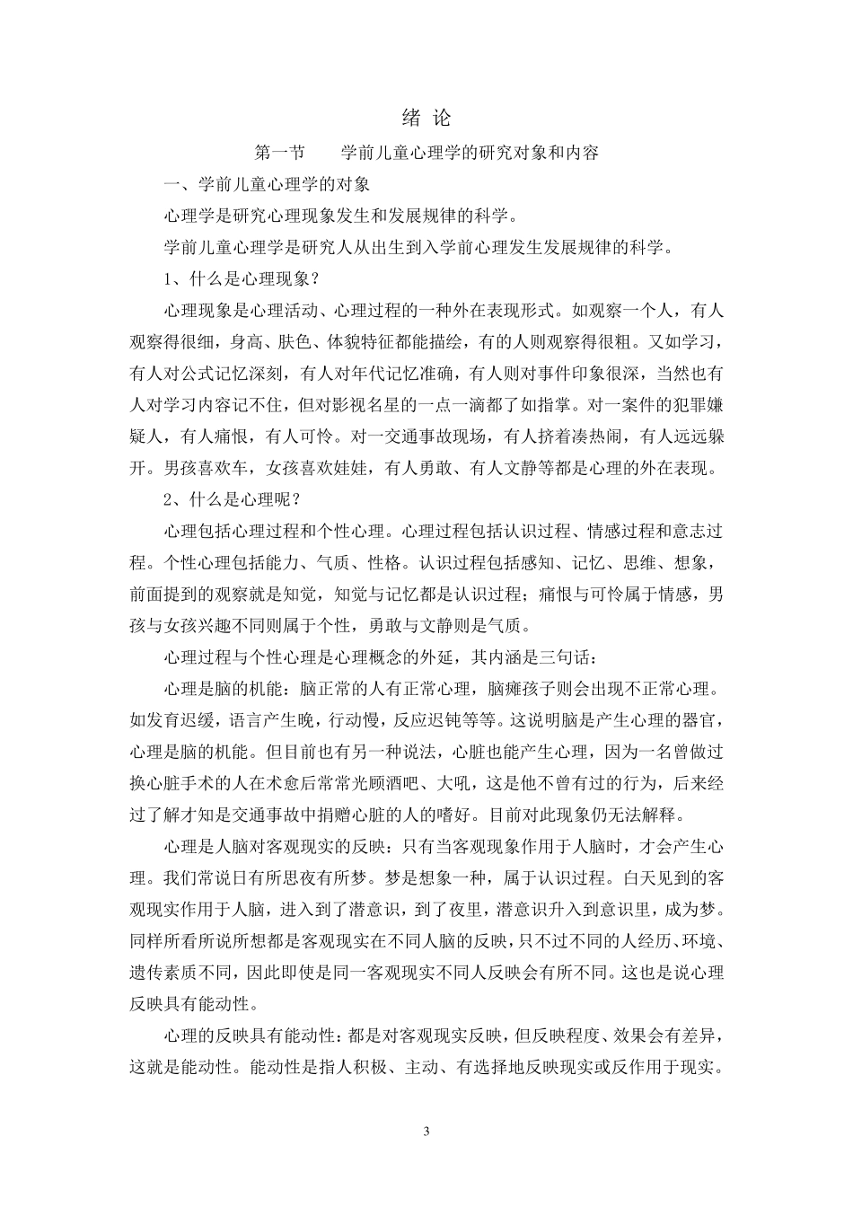 幼儿心理学教案_第3页